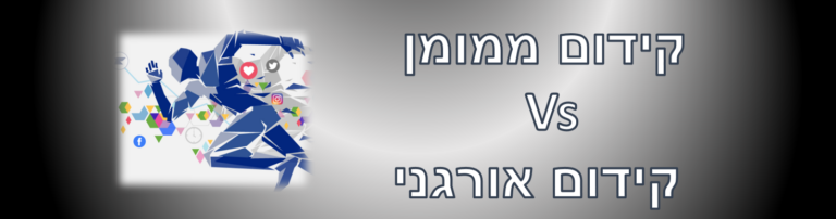 קידום אתרים
